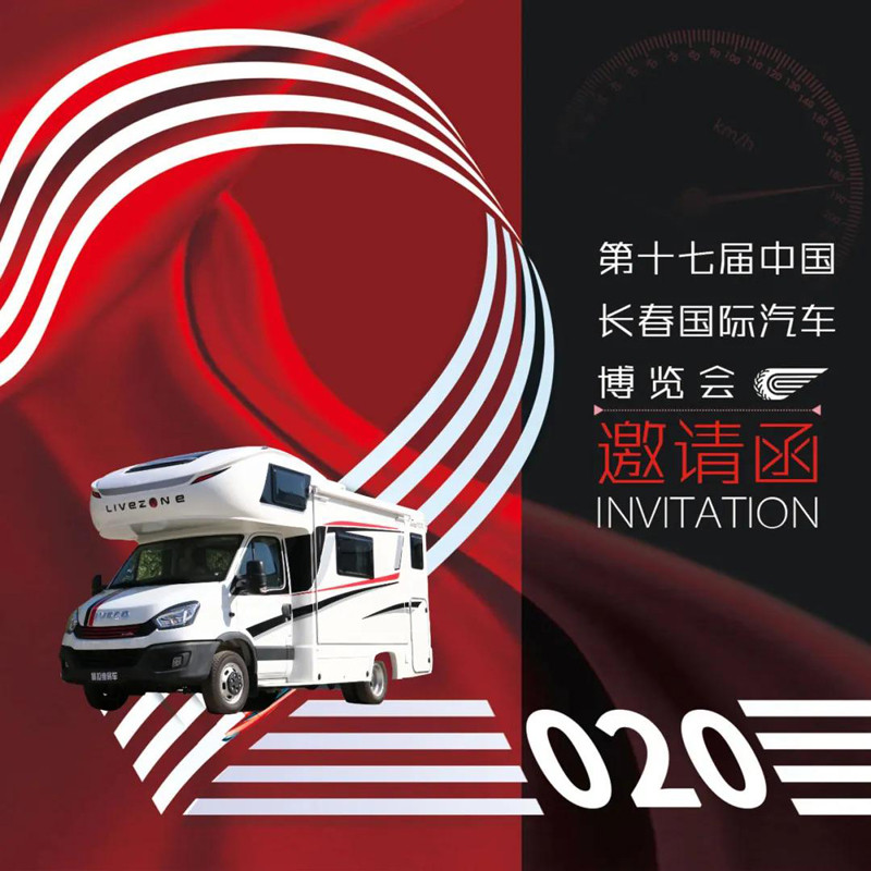 2020年長春這里可以看房車，多款可選
