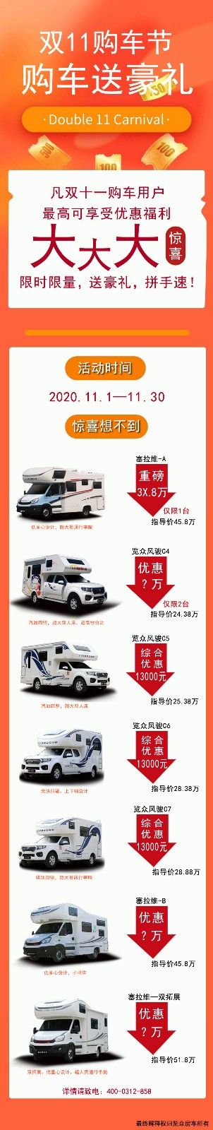 雙十一只玩真優(yōu)惠，房車(chē)數(shù)量有限
