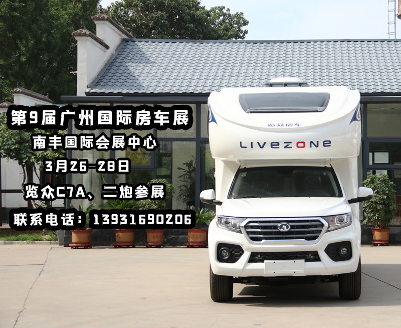 這個月底看房車，廣州就可以