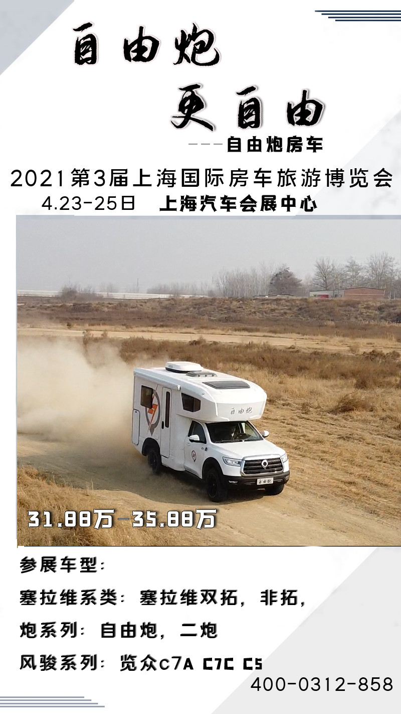 來上海，深度體驗自由炮房車