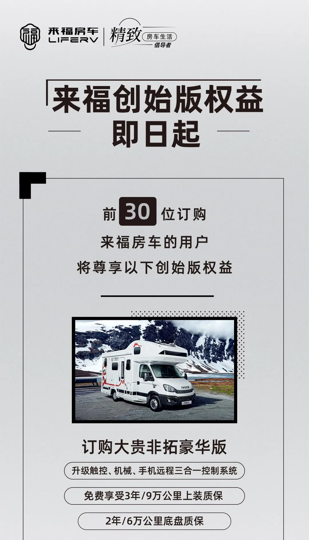 您的來福房車尊享特權已到賬！