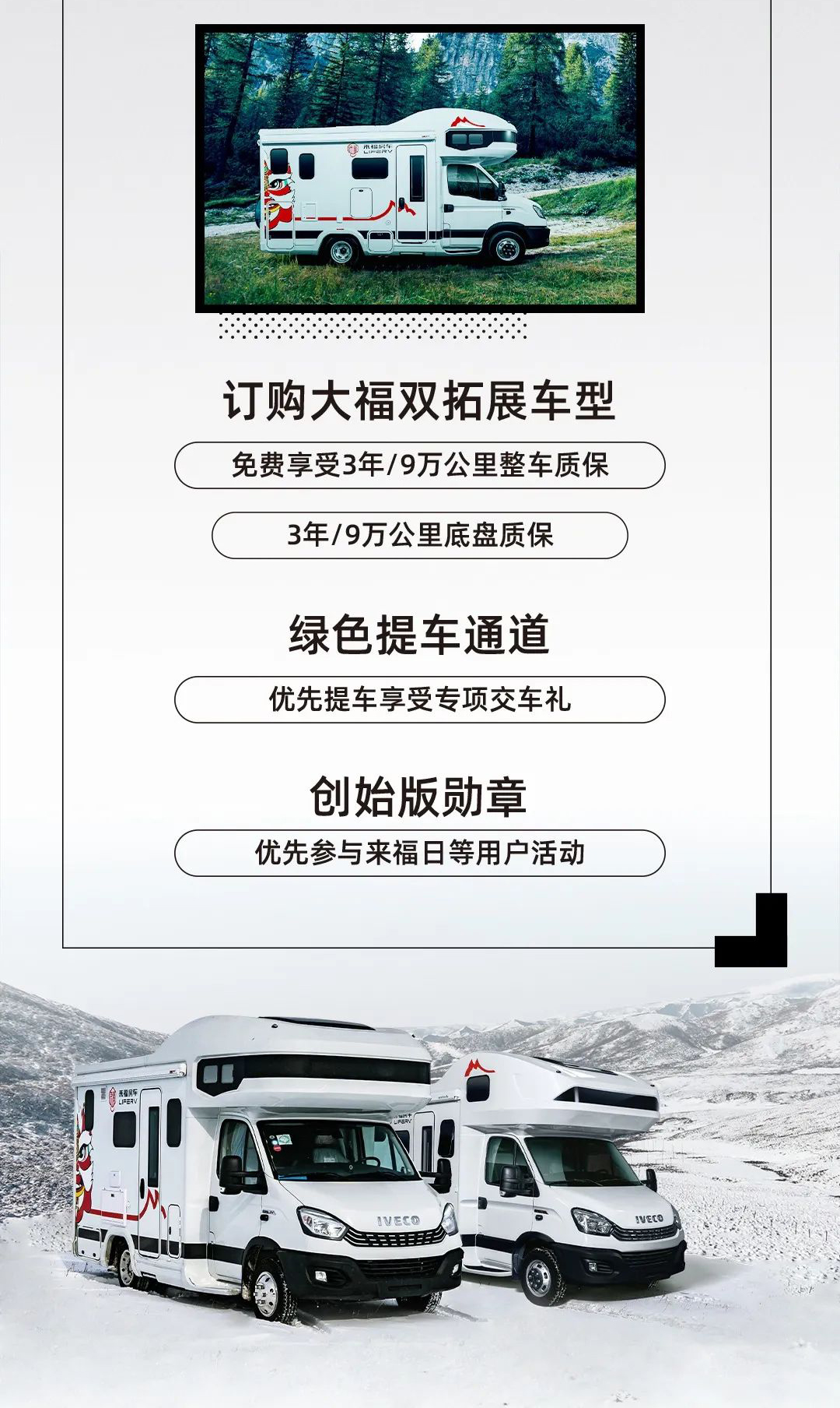 您的來福房車尊享特權已到賬！