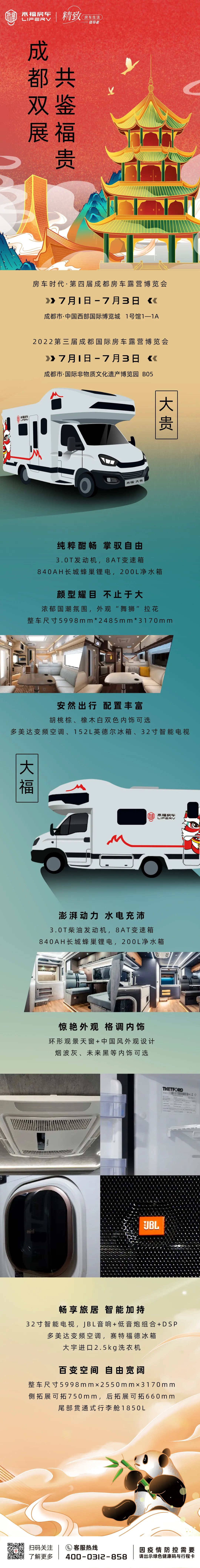 成都雙展聯(lián)動！來福房車助您旅行無憂！
