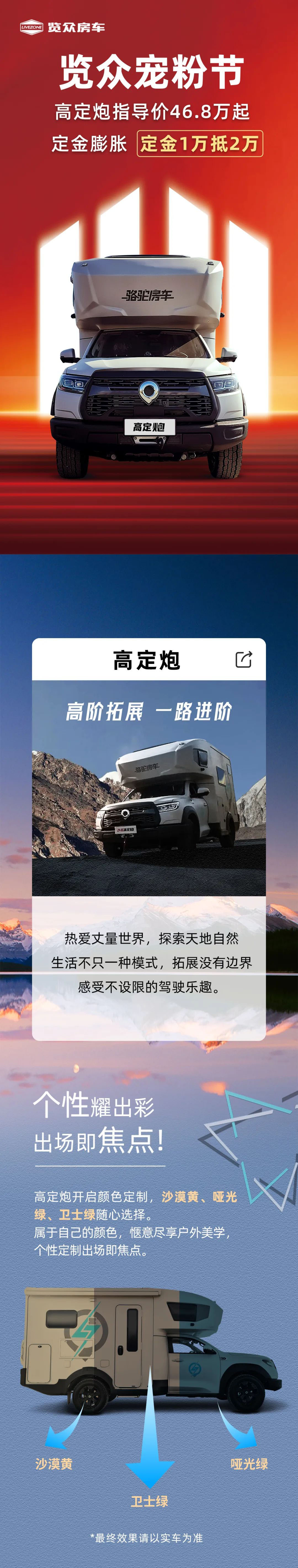 萬元鉅惠，24款高定炮鉅惠來襲！